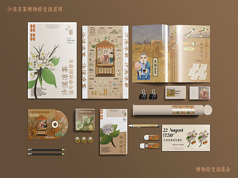 沙溪凉茶信息可视化及文创设计