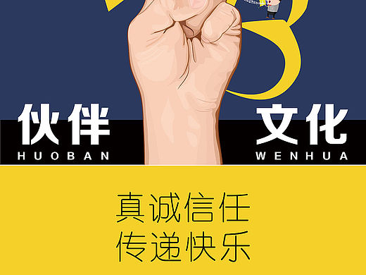企业文化海报设计（尝试风格）
