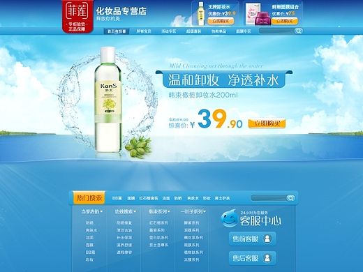 【天猫商城首页】菲莲化妆品专营店  一叶子 韩束 美妆