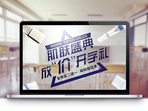 京东开学季活动页面 美妆类目 护肤化妆品（个人主页-ZMTgyOTI1MzI=） - 电商 - 站酷设计师年不少丶原创素材 - 站酷ZCOOL