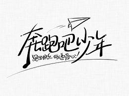 手写字体