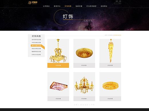 灯玛特 子网页1