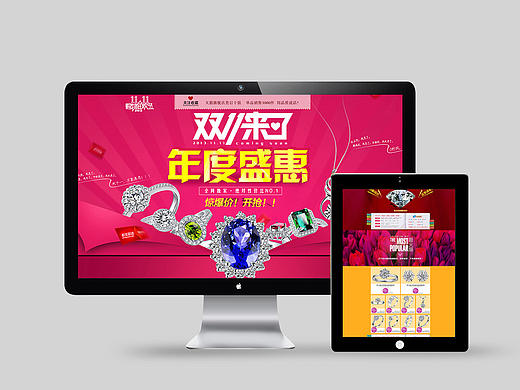 一组珠宝电商首页设计