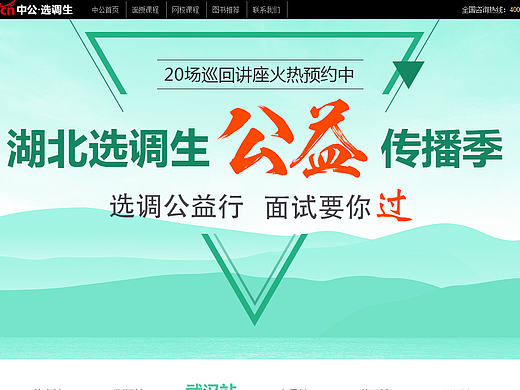 选调生公益讲座
