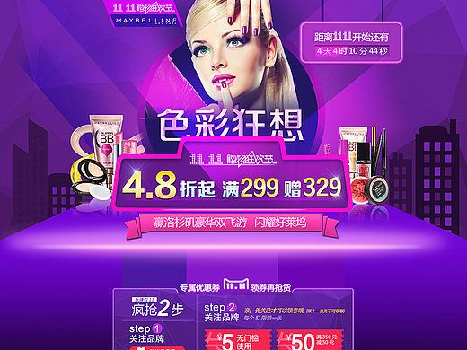 双11活动-美宝莲专题页（个人主页-ZMTUzMzM4ODA=） - 电商 - 站酷设计师Echo0814原创素材 - 站酷ZCOOL