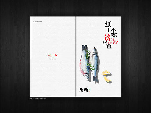 鱼塘册子