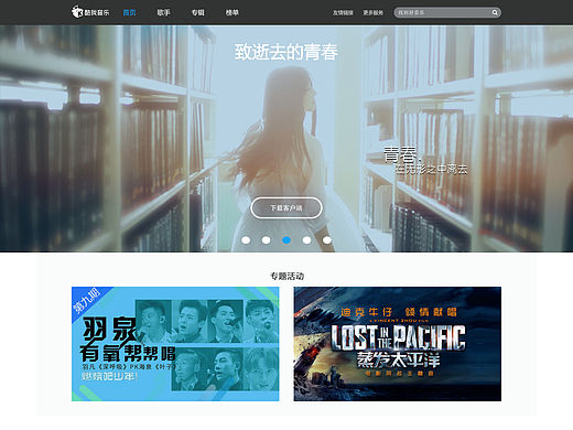 音乐网页改版设计