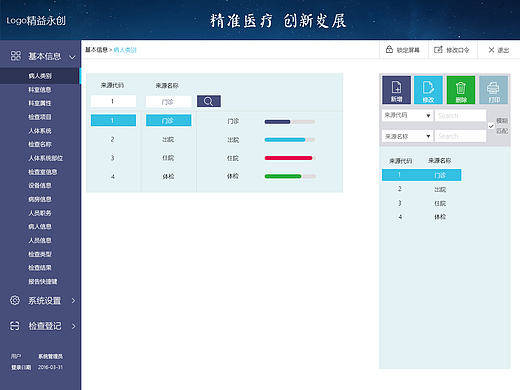 管理系统网页设计