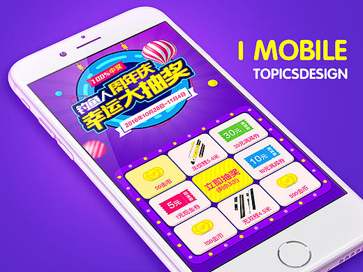 十月份APP运营专题设计