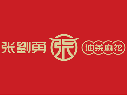 张劉勇油茶麻花品牌设计