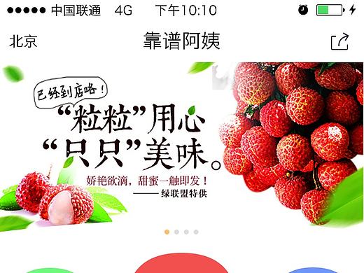 UI原创作品（靠谱阿姨）（个人主页-ZMTc0NDk4ODQ=） - APP界面 - 站酷设计师JUJU哈尼原创素材 - 站酷ZCOOL