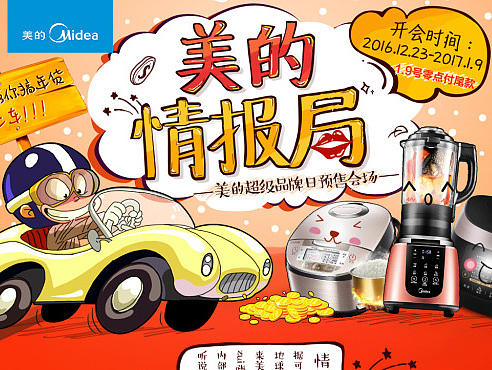 电器.首页.苏宁易购美的新年元旦超级品牌日预售大促过年会场（手绘）