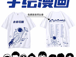 太空人系列班服