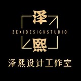 泽熙设计工作室的头像