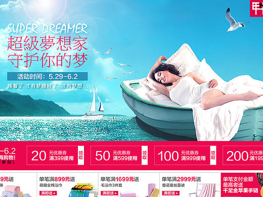 睡眠日活动