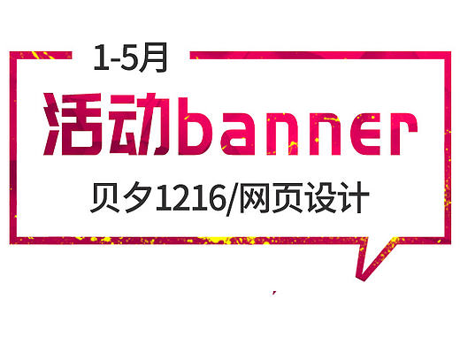 1-5月活动banner设计