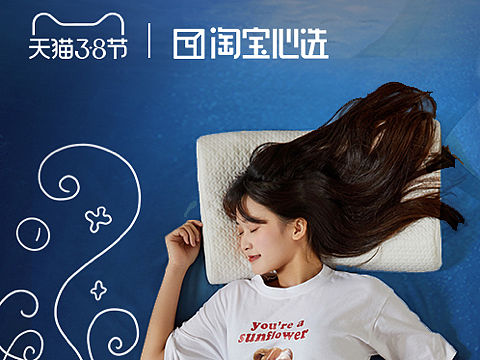 淘宝心选海葵乳胶枕宣传海报（个人主页-ZNTMyMTU5MDg=） - 海报 - 站酷设计师一只壮壮仔原创素材 - 站酷ZCOOL
