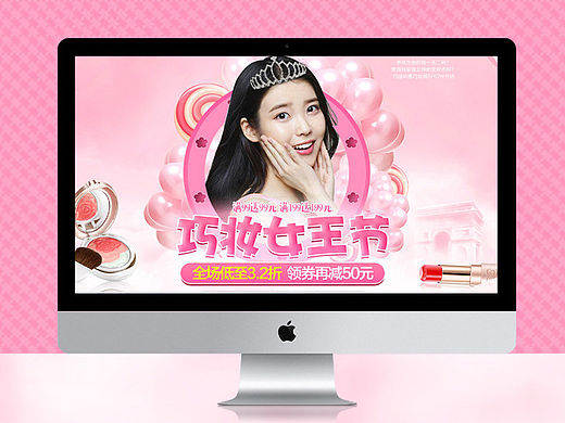 38巧妆女王节首页设计-巧迪尚惠
