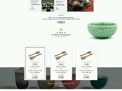 茶器–电商