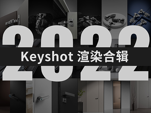 【2022年渲染合集】