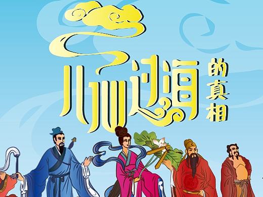 剧情+全景图+游戏类型的H5：【华为安全】八仙过海的真相