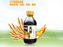 农产品-酱油