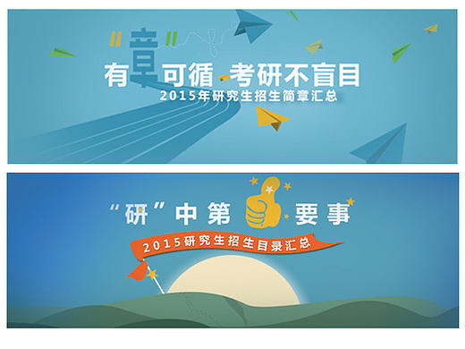 2015年考研帮－banner配图设计
