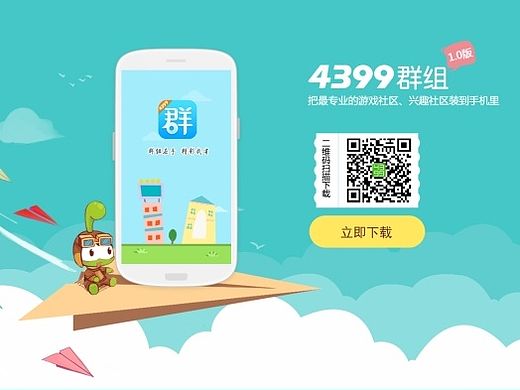 群组PC下载页