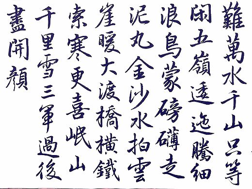 毛澤東七律長(zhǎng)征習(xí)作（個(gè)人主頁(yè)-ZNTU0OTM0NzI=） - 書法 - 站酷設(shè)計(jì)師tjtkszx原創(chuàng)素材 - 站酷ZCOOL