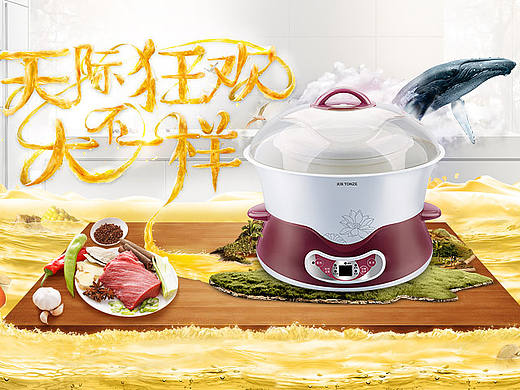 天际电器厨房小家电年中大促