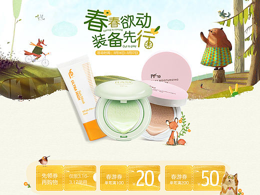 化妝品春季專題頁(yè)（個(gè)人主頁(yè)-ZMTU0NDc2NDg=） - 電商 - 站酷設(shè)計(jì)師魚(yú)阿貓13原創(chuàng)素材 - 站酷ZCOOL