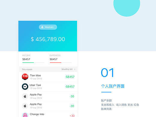 练习：账户账单APP ui