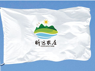 昕远农庄品牌logo设计