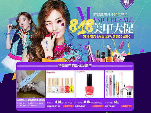 PC首页设计-美甲