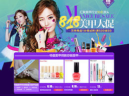 PC首頁設計-美甲