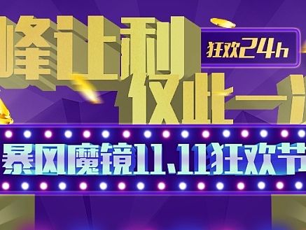 双11狂欢节海报