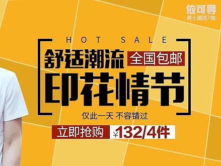 潮流男士T恤钻展