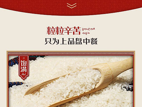 大米详情设计