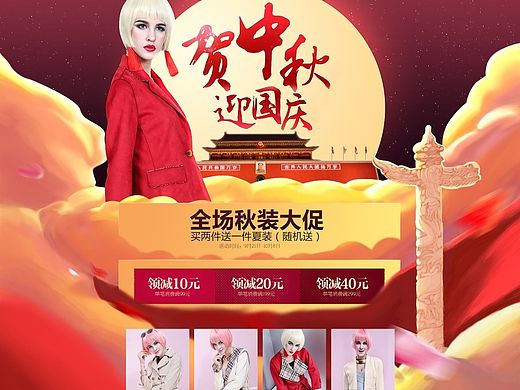 中秋首页专题页