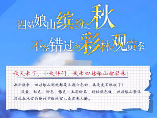 四姑娘山缤纷之秋，不容错过de彩林观赏季（个人主页-ZNTIwOTA1Ng==） - 运营设计 - 站酷设计师萌面喵酱原创素材 - 站酷ZCOOL