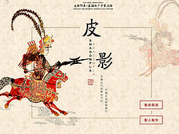 皮影画册