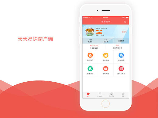 天天易购app商户端