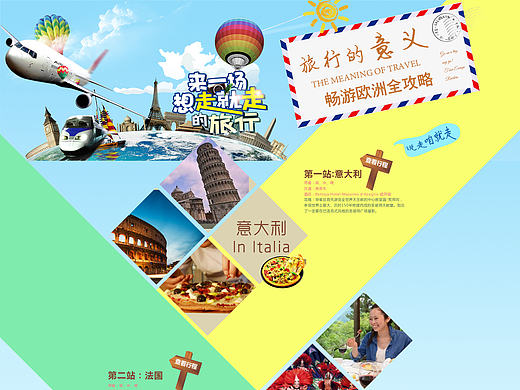 旅行类专题页面