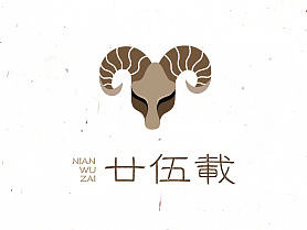 廿伍載——二十五，告别恍惚（个人主页-ZMTc3ODMxMTI=） - Logo - 站酷设计师小丑爸爸原创素材 - 站酷ZCOOL