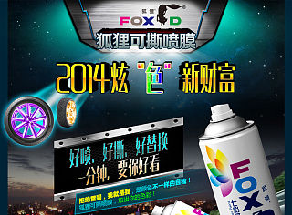 汽车喷膜 招商页