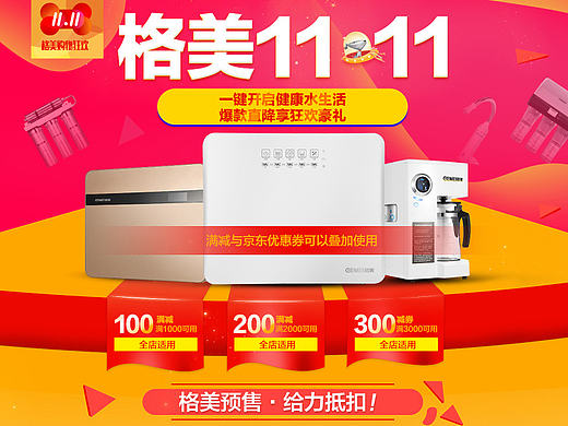 双十一 京东双十一天猫双十一