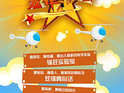 天津电视台少儿频道《炫锋行动》平面宣传(个人主页-ZMTU0MjQ4NA==) - 海报 - 站酷设计师马氏物语原创素材 - 站酷ZCOOL