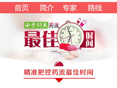 妇科药流专题（个人主页-ZMTgzNTM0MDQ=） - 企业官网 - 站酷设计师lucybe原创素材 - 站酷ZCOOL