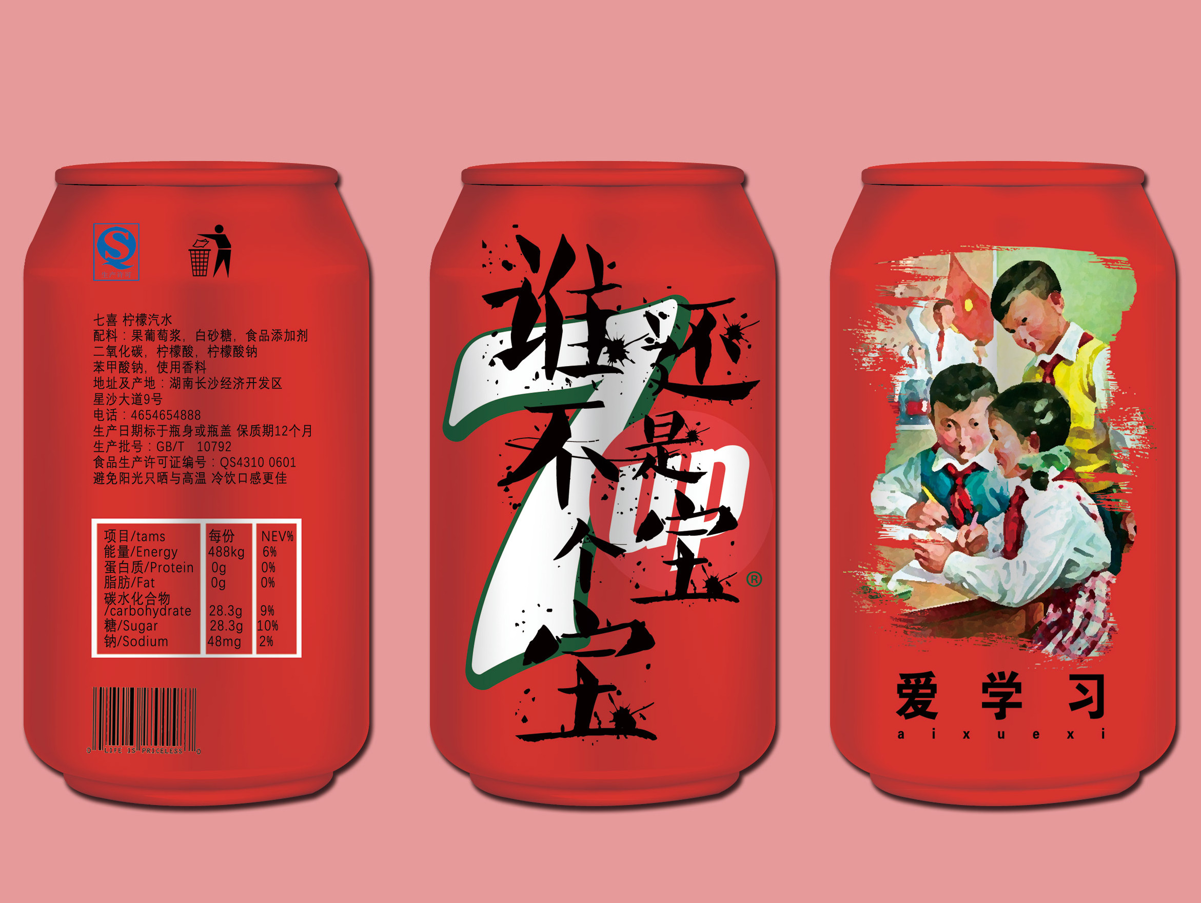 国际包装设计｜受斋月启发的七喜饮料包装设计欣赏-北京西林包装设计