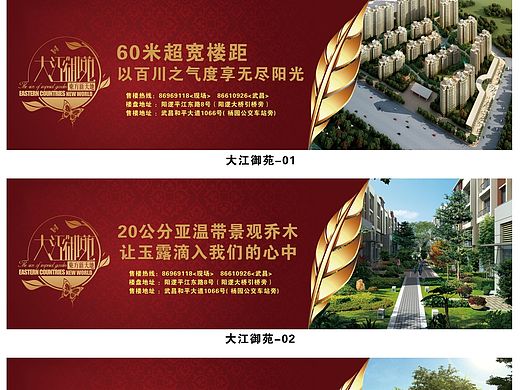 房地产围墙广告